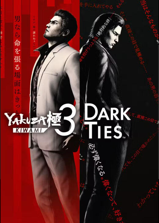 Yakuza Kiwami 3 &amp; Dark Ties